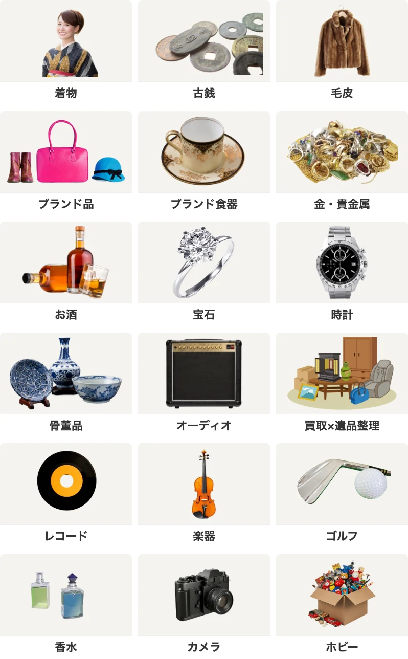 ウリエルで切手以外に買い取ってもらえる品目の一覧(着物・古銭・毛皮・ブランド品・時計など)