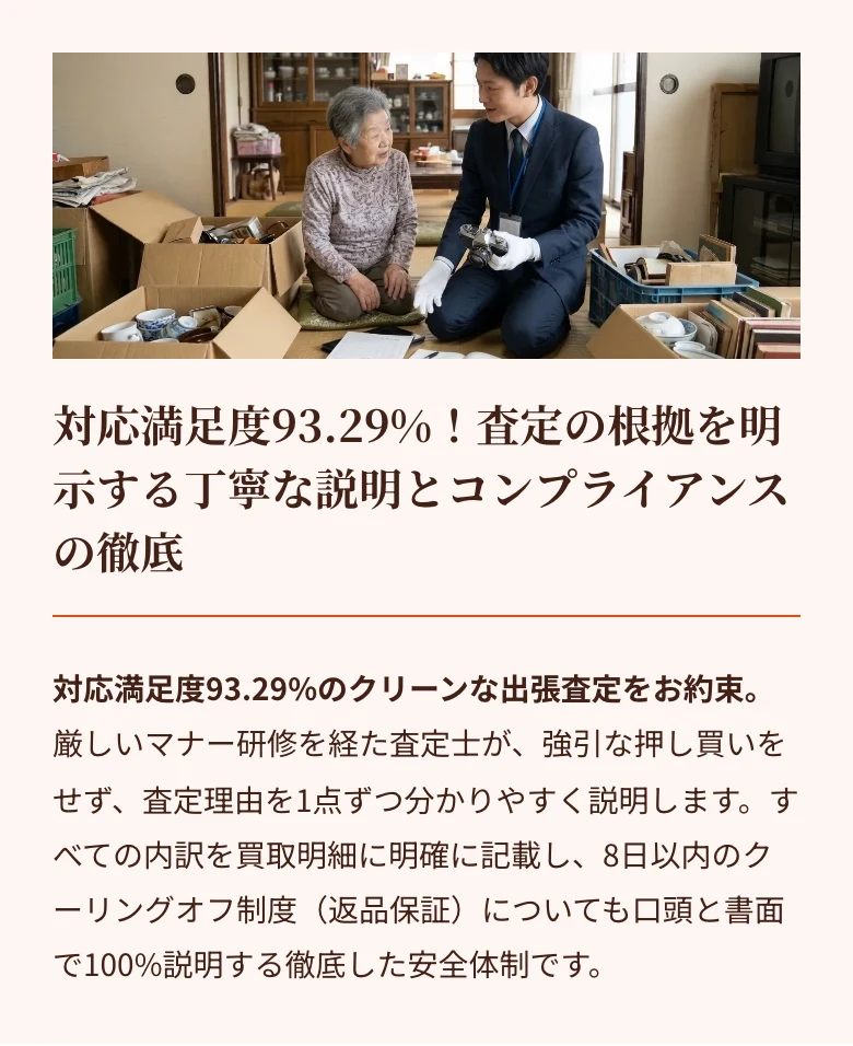 ウリエルの強引な押し買いをしない約束